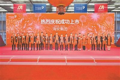 海安集团在深交所主板敲钟上市  付朝阳致辞　高宇朱正扬吴海端出席仪式